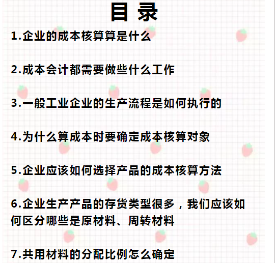 會(huì)計(jì)核算(二十年老會(huì)計(jì)總結(jié)，輕松學(xué)會(huì)企業(yè)成本會(huì)計(jì)核算，會(huì)計(jì)人千萬別錯(cuò)過)