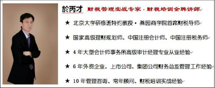 企業(yè)領(lǐng)導者財稅管理與風險管控高級研修班