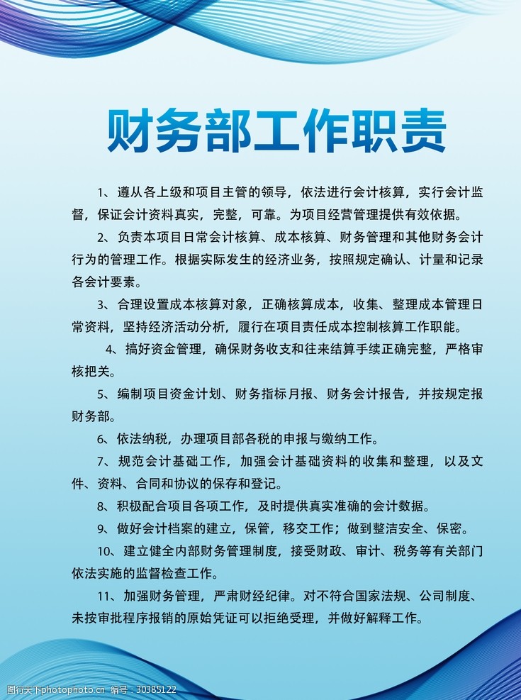 財(cái)務(wù)顧問的工作內(nèi)容