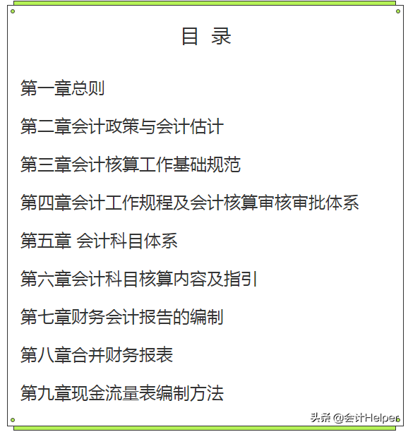 會(huì)計(jì)核算體系可靠怎么描述(完整版公司財(cái)務(wù)會(huì)計(jì)核算手冊(cè)及財(cái)務(wù)管理制度，word格式，十分詳細(xì))