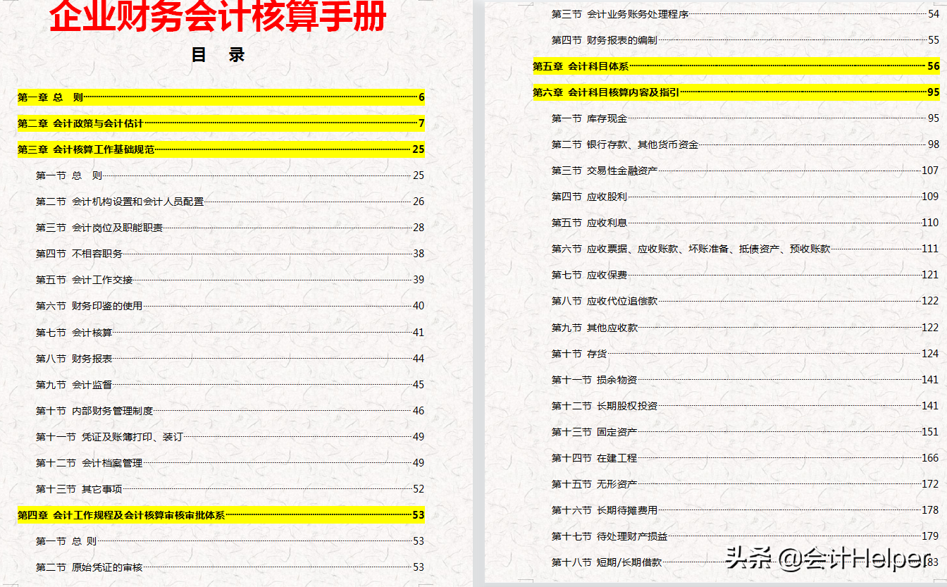 完整版公司財(cái)務(wù)會(huì)計(jì)核算手冊(cè)及財(cái)務(wù)管理制度，word格式，十分詳細(xì)