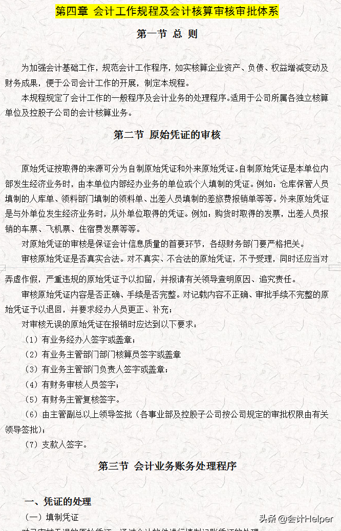 完整版公司財(cái)務(wù)會(huì)計(jì)核算手冊(cè)及財(cái)務(wù)管理制度，word格式，十分詳細(xì)