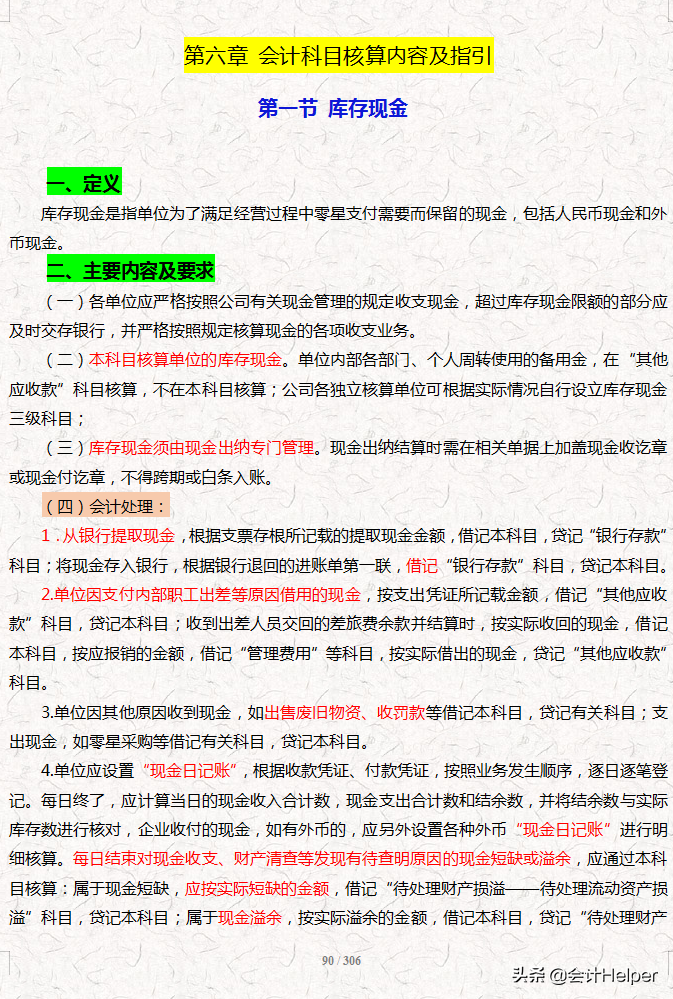完整版公司財(cái)務(wù)會(huì)計(jì)核算手冊(cè)及財(cái)務(wù)管理制度，word格式，十分詳細(xì)