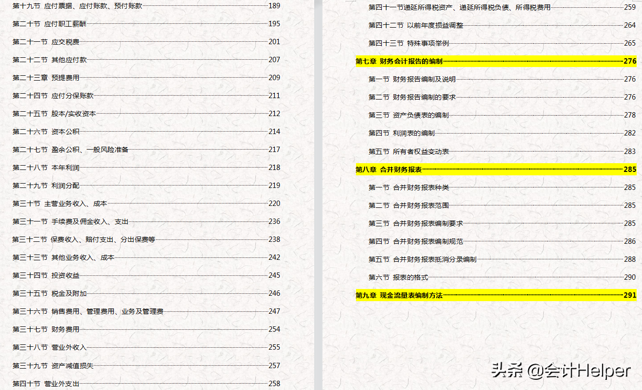完整版公司財(cái)務(wù)會(huì)計(jì)核算手冊(cè)及財(cái)務(wù)管理制度，word格式，十分詳細(xì)