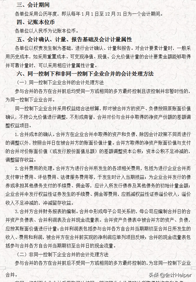 完整版公司財(cái)務(wù)會(huì)計(jì)核算手冊(cè)及財(cái)務(wù)管理制度，word格式，十分詳細(xì)