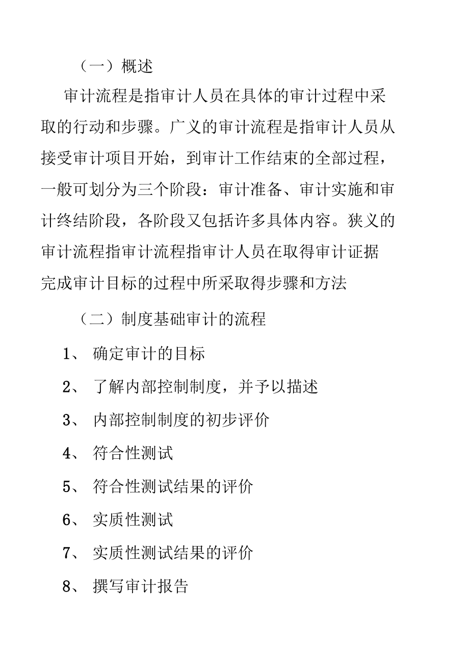 財(cái)務(wù)審計(jì)內(nèi)容(審計(jì)服務(wù)的內(nèi)容主要有哪些？)