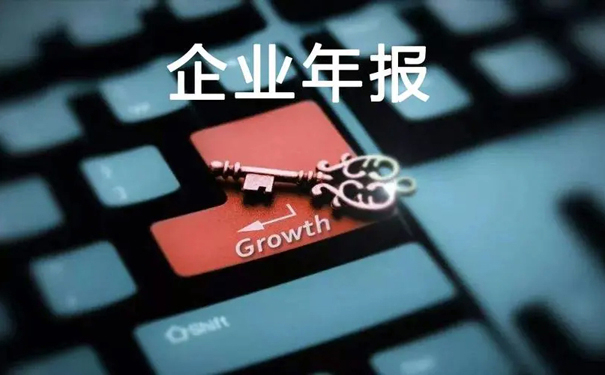 財務審計內(nèi)容(一文帶你了解企業(yè)年報審計全部內(nèi)容，趕緊收藏起來吧)(圖2)