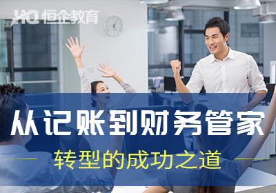 企業(yè)財(cái)稅內(nèi)訓(xùn)服務(wù)手續(xù)(上海高頓財(cái)務(wù)培訓(xùn)怎么樣，靠不靠譜，企業(yè)培訓(xùn)正不正規(guī)？)