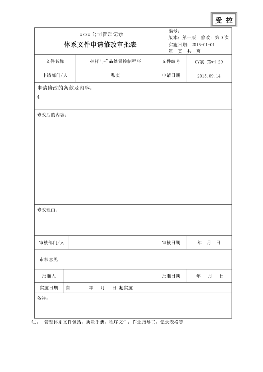 內審體系建設不到位(煙草專賣（公司）二季度質量管理體系內審情況報告. 5頁)