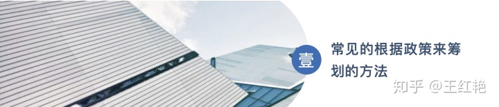企業(yè)納稅籌劃(干貨！12個超實用的企業(yè)納稅籌劃方法)(圖2)
