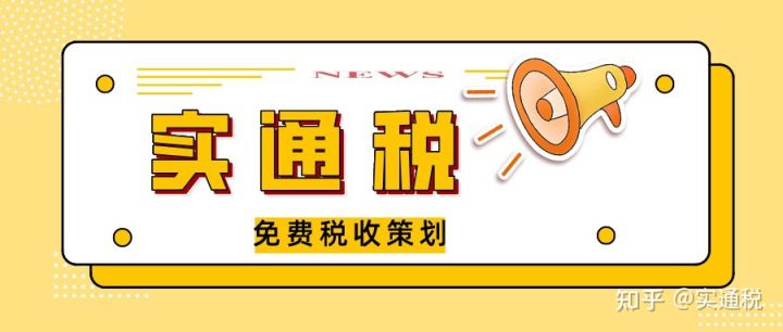 企業(yè)稅務籌劃(公司怎么進行稅務籌劃？怎么解決企業(yè)增值稅、所得稅？)