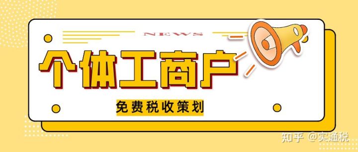 企業(yè)稅務(wù)籌劃(公司怎么進(jìn)行稅務(wù)籌劃？怎么解決企業(yè)增值稅、所得稅？)(圖3)