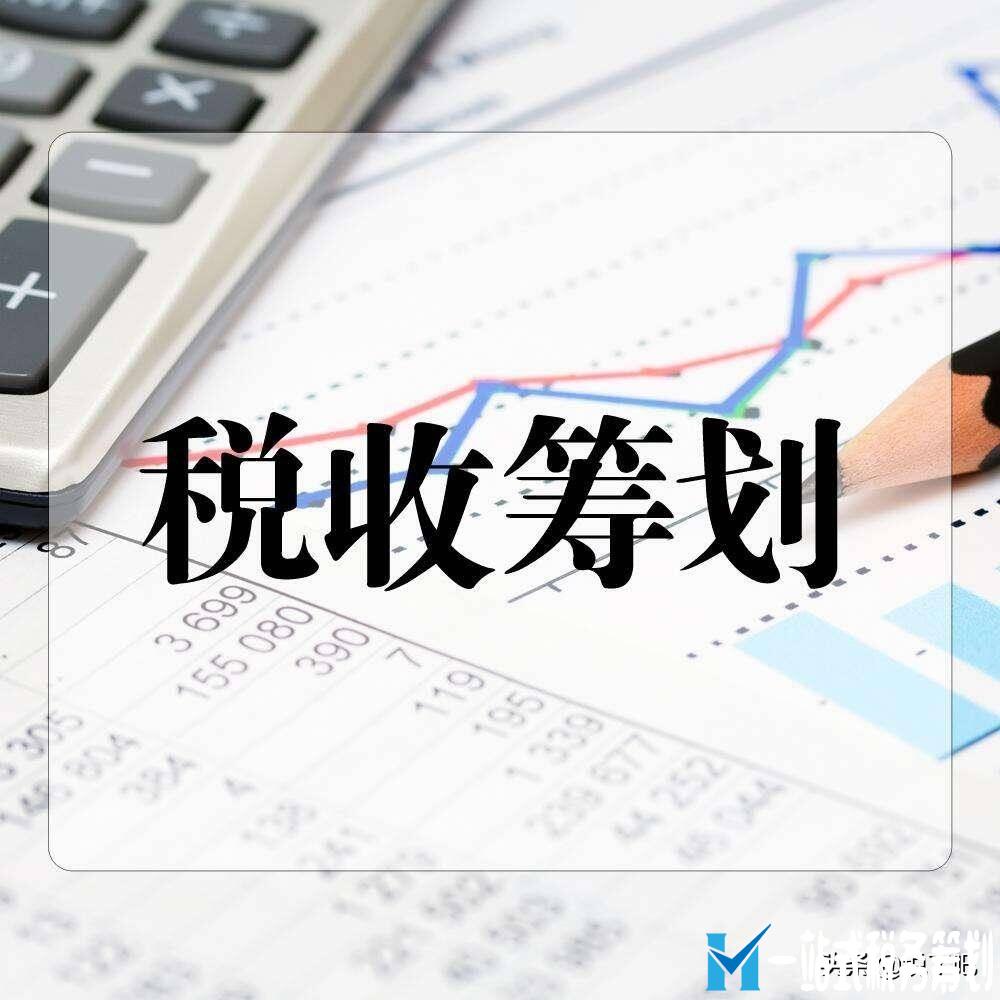 稅務(wù)籌劃合法嗎(企業(yè)做稅務(wù)籌劃需要搭建完整的公司結(jié)構(gòu)，而不是點(diǎn)對(duì)點(diǎn)節(jié)稅(哪些事情需要稅務(wù)籌劃))