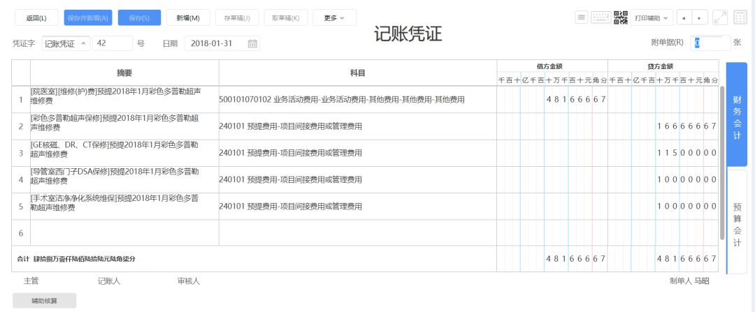 會計(jì)核算制度