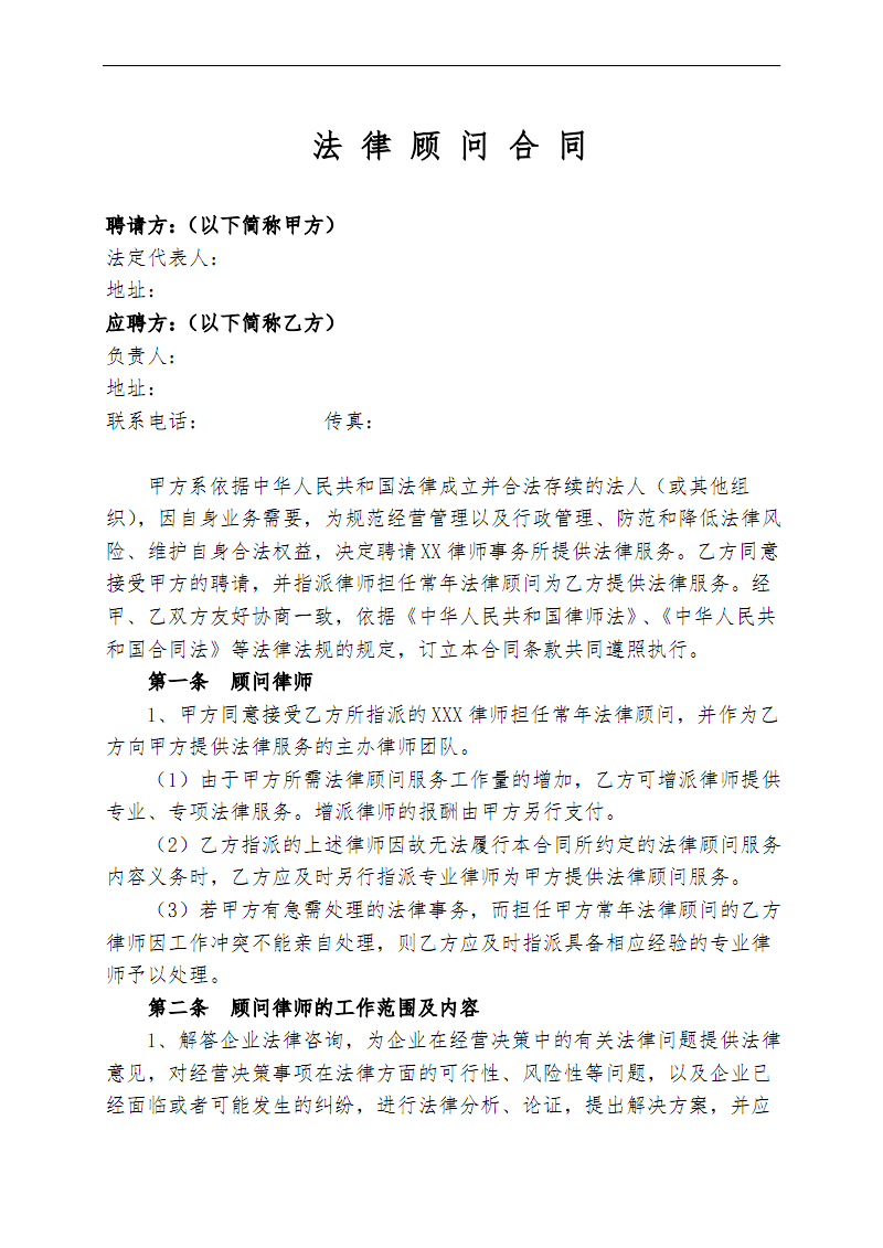 常年財務(wù)顧問收費標(biāo)準(zhǔn)(一個電子商務(wù)企業(yè)在和風(fēng)險投資接觸時是否需要請法律顧問？)