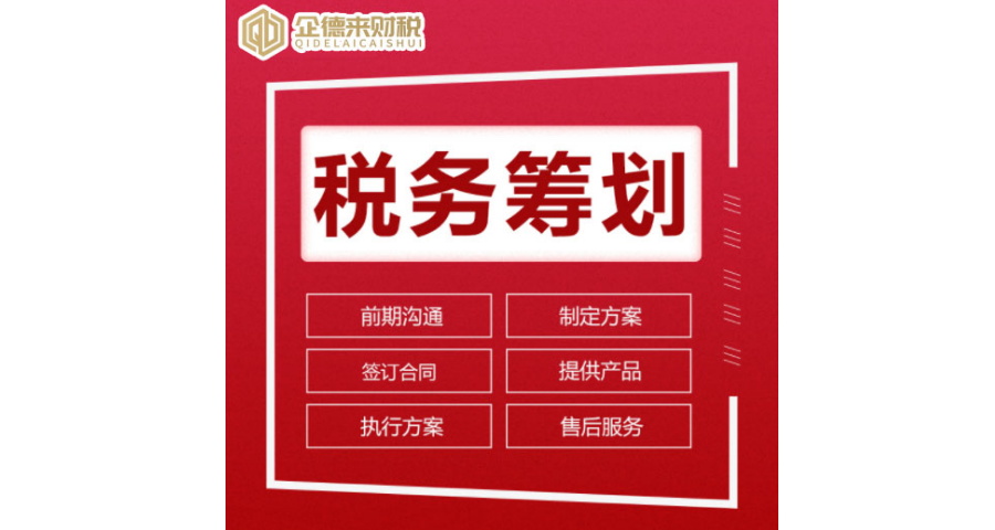 上?；I資稅務(wù)籌劃優(yōu)惠政策,稅務(wù)籌劃