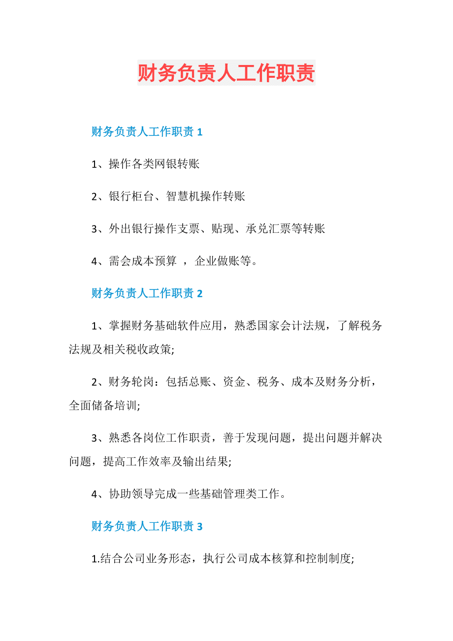 財(cái)務(wù)負(fù)責(zé)人有哪些風(fēng)險(xiǎn)(非財(cái)務(wù)人員，稅局系統(tǒng)登記財(cái)務(wù)負(fù)責(zé)人有什么風(fēng)險(xiǎn)？)