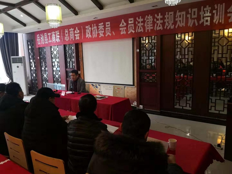企業(yè)稅務(wù)知識(shí)培訓(xùn)(岳池縣工商聯(lián)舉辦黨的十九屆四中全會(huì)精神宣講和稅務(wù)法規(guī)、企業(yè)法律知識(shí)培訓(xùn)活動(dòng)來(lái)源)