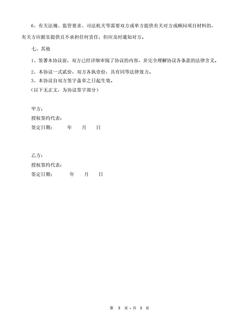 財(cái)務(wù)顧問服務(wù)協(xié)議