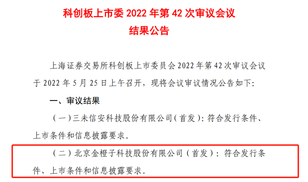 3D打印激光控制系統(tǒng)企業(yè)金橙子IPO過會，將于科創(chuàng)板上市