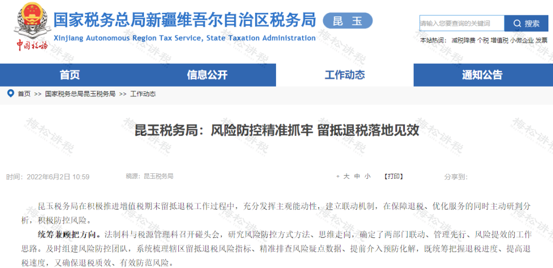 多地稅務(wù)局官宣：留抵退稅11種情形，查到必罰！