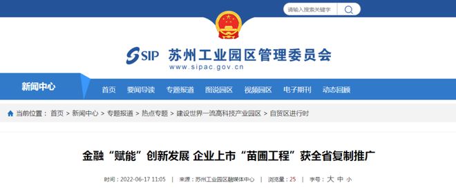 在“服務(wù)企業(yè)上市、服務(wù)上市企業(yè)”這方面，蘇州工業(yè)園區(qū)絕對是“優(yōu)等生”