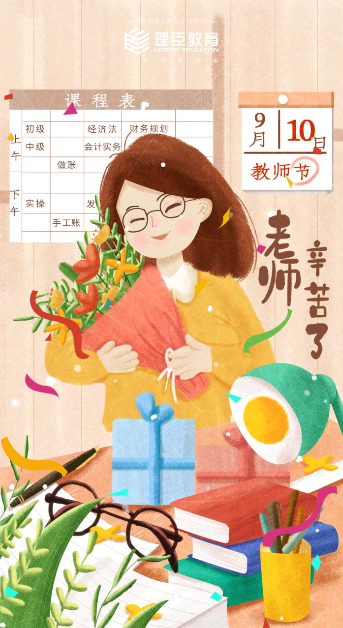 三尺講臺，桃李天下