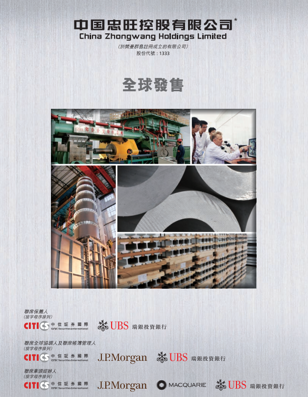 
中國忠旺：3名獨董集體辭任，下屬公司「已無法依靠自身力量解決當前問題」
(圖3)