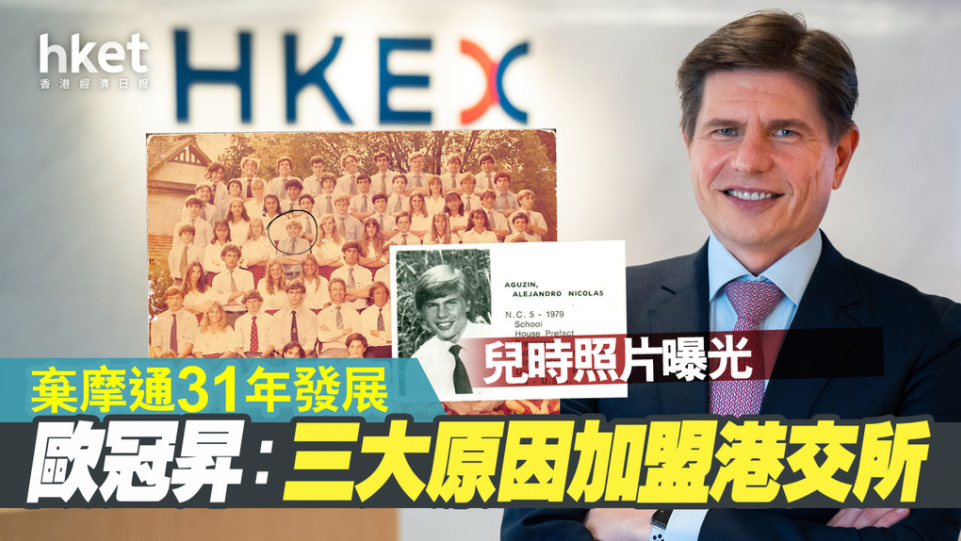 
歐冠升：港交所，是未來中國資本市場走