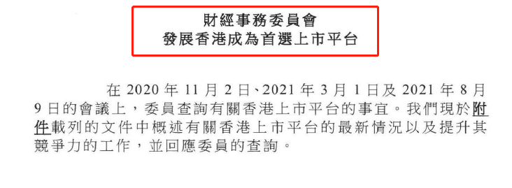 
香港：正在不斷優(yōu)化上市平臺工作，以發(fā)展成為「首選上市平臺」
(圖3)
