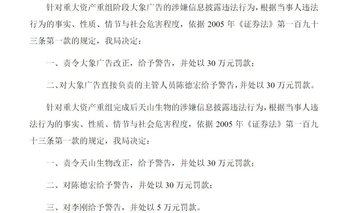 
企業(yè)做假賬賣給上市公司，老板被判無期徒刑，沒收全部財(cái)產(chǎn)，返還所有股票
(圖2)