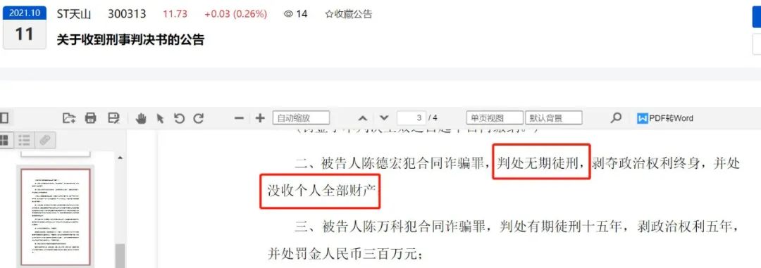 
企業(yè)做假賬賣給上市公司，老板被判無期徒刑，沒收全部財(cái)產(chǎn)，返還所有股票
(圖1)